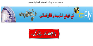 Earn Money With Adfly in Urdu
