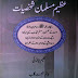 Azeem Musalman Shakhsiyat Pdf Urdu Book Free Download