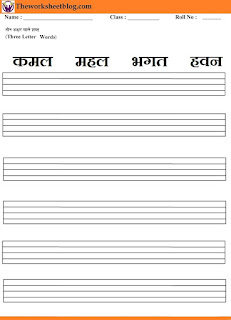 Three letter words worksheet in Hindi.