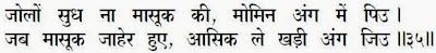 Sanandh by Mahamati Prannath - Chapter 22 Verse 35