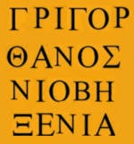 nancy drew labyrinth of lies greek alphabet