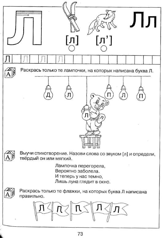 Буква л звук л презентация 1 класс школа россии обучение грамоте