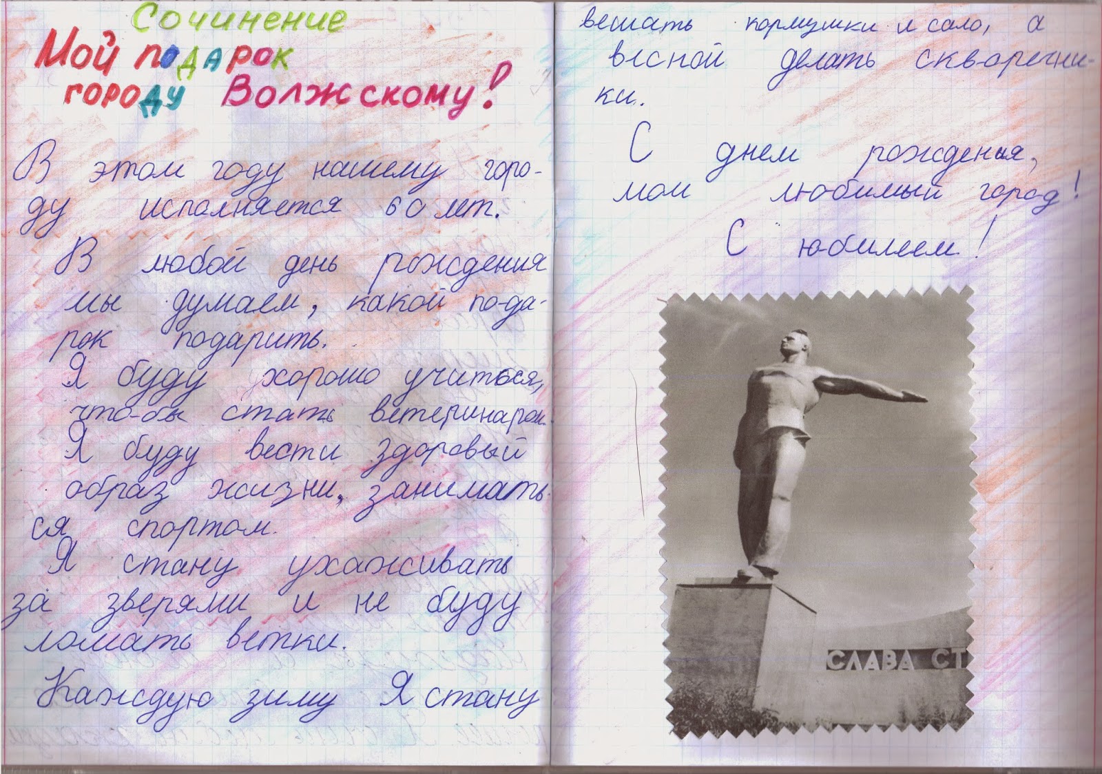 сочинения на тему лучший подарок