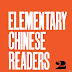 Elementary Chinese Reader 2-3-4