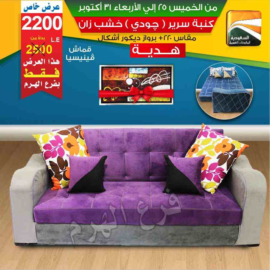 عروض السعودية للمفروشات العصرية عروض السعودية للمفروشات العصرية