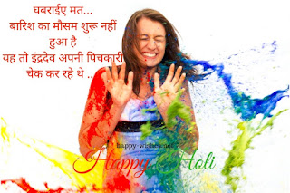 होली पर शुभकामना संदेश