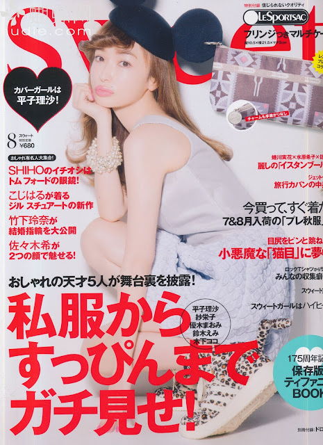 sweet japanese magazine scans august 2012