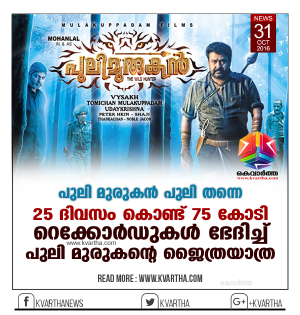  Record, Box Office, film, Mohanlal, Theater, Foreign, Actor, Ticket, Kerala,Entertainment