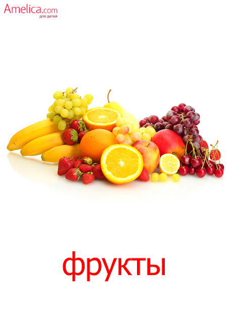 Карточки Домана фрукты, изучаем фрукты с ребенком