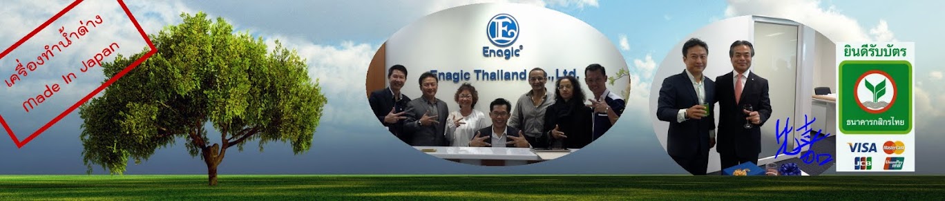 Enagic Kangen Water เครื่องทำน้ำด่าง จากญี่ปุ่น