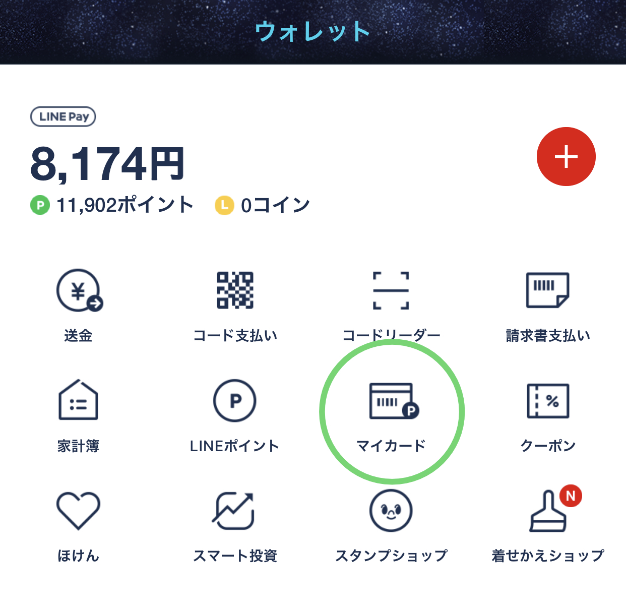 Sutabaka Lineでスターバックスカードが発行可能に 発行の仕方と使い方について解説 発行のメリットは無し