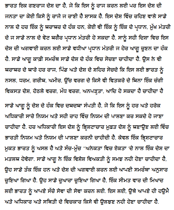 Punjab essay image