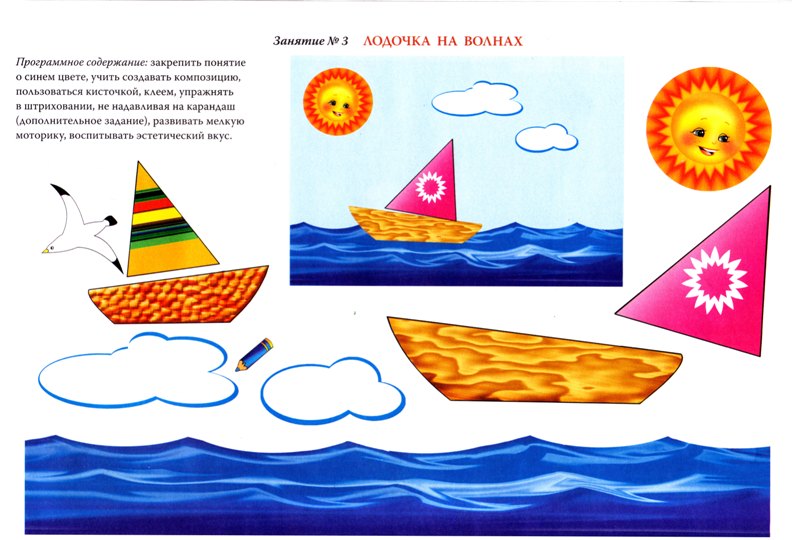 Вырежи детали из приложения и собери схему аппликацию