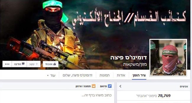Domino's Pizza Israel Facebook Page Hacked by Hamas
