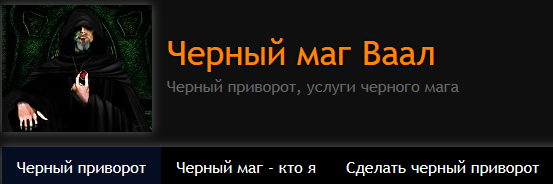 Черный маг песня