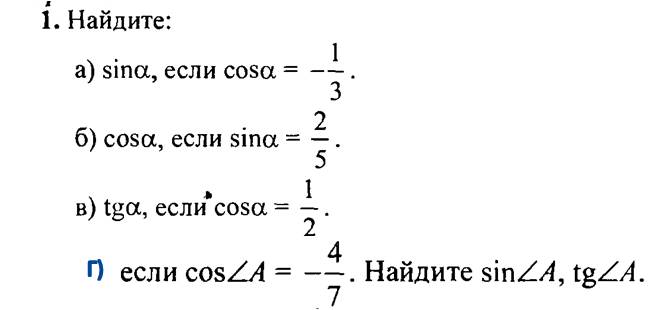 найдите sina если cosa корень 21. Cos. найдите sina и tga если cosa 1/2. Sina корень 3/2. найдите -cos2a если sina 0.