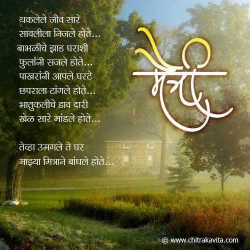 Rutu Hirawa Free Marathi Friendship greeting cards