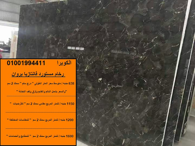 الفرق بين الرخام والجرانيت اسعار الجرانيت اسعار الرخام مصنع