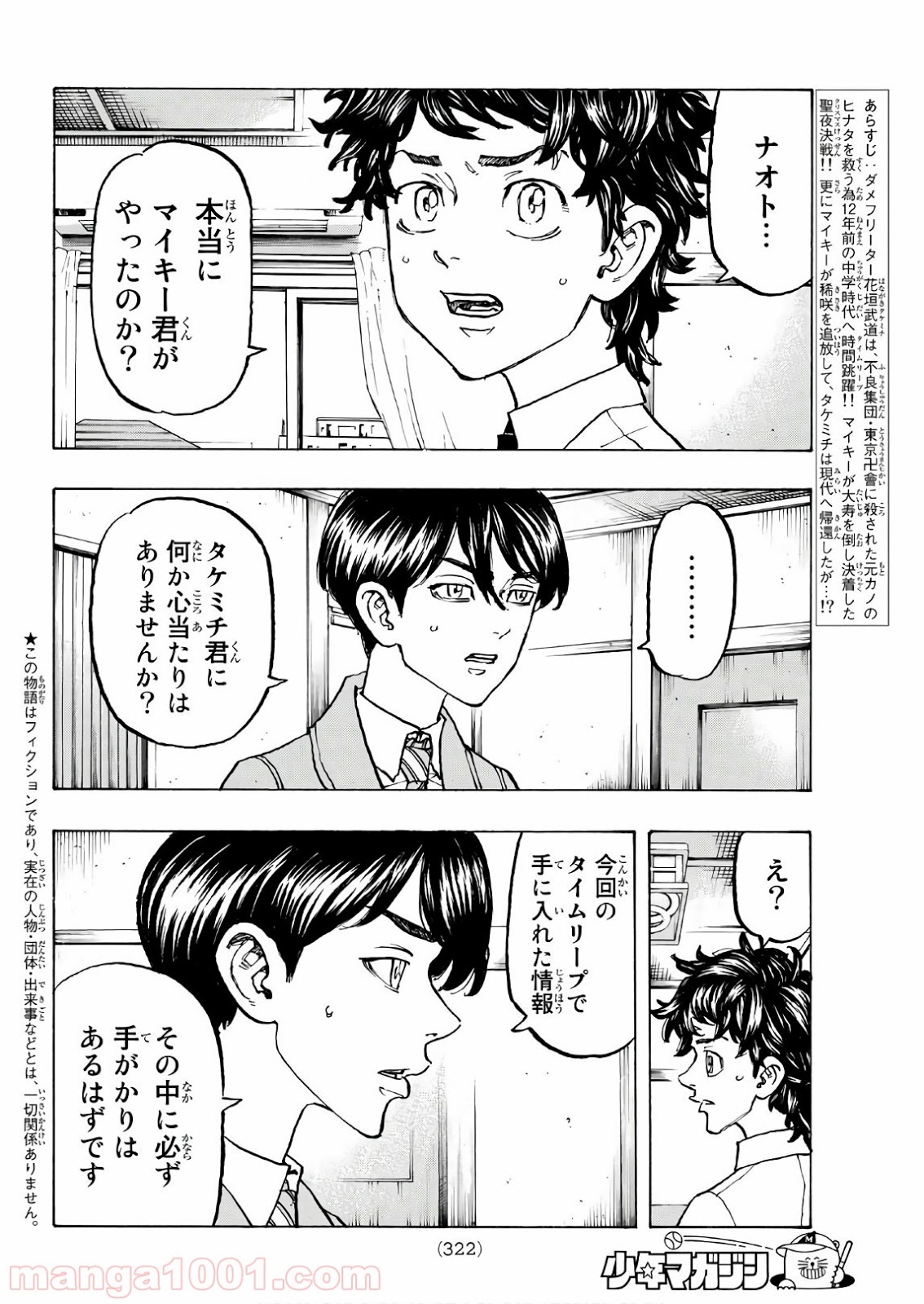 東京卍リベンジャーズ - Raw 【第116話】 - Manga1000.com
