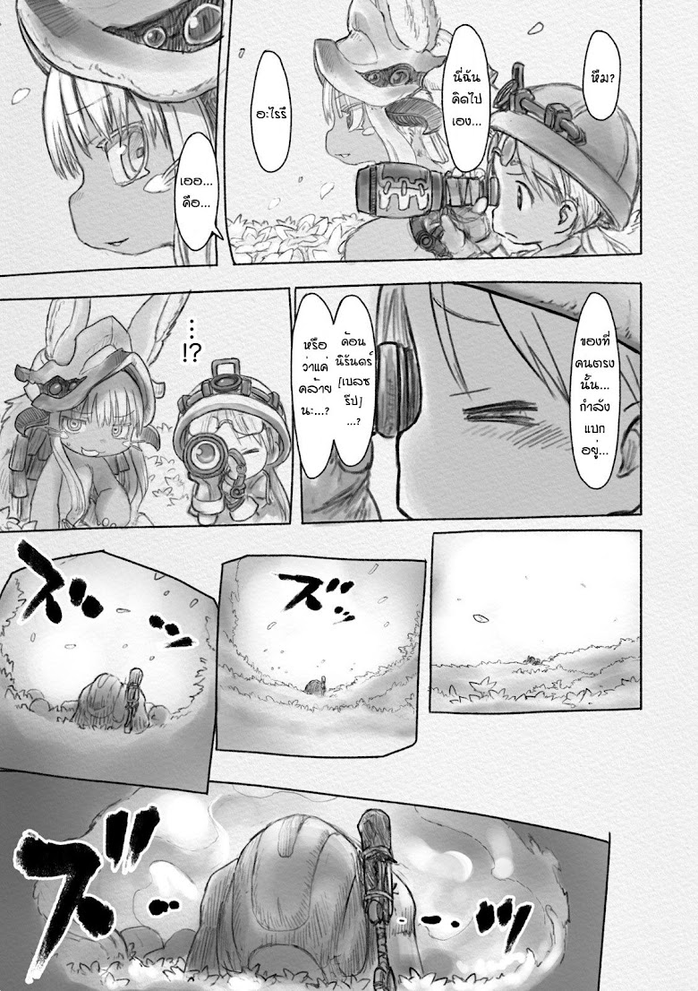 Made in Abyss - หน้า 15