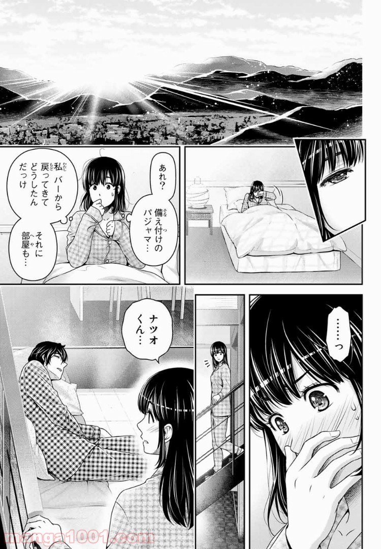 ドメスティックな彼女 - Raw 【第205話】 - Manga1001.com