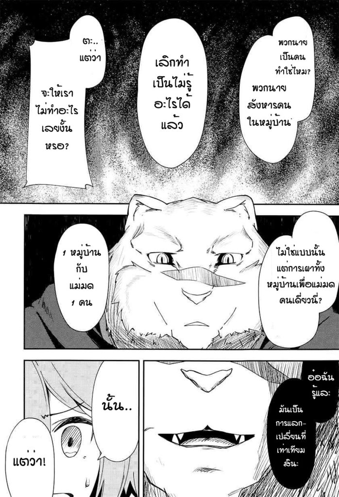 Zero kara Hajimeru Mahou no Sho - หน้า 27
