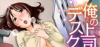 俺の上司がデスクの下で 俺の上司がデスクの下で raw zip dl