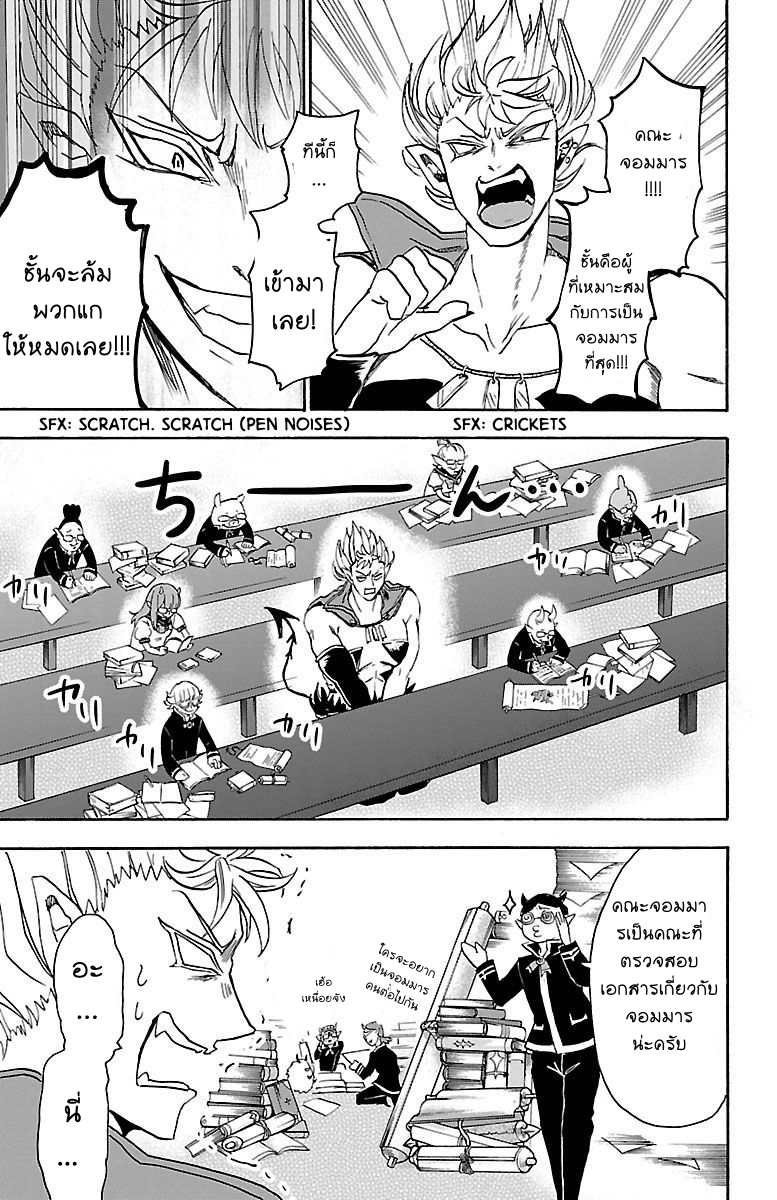 Mairimashita! Iruma-kun - หน้า 9