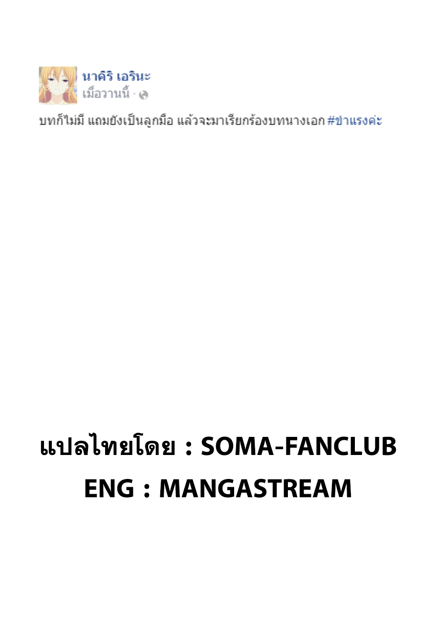 Shokugeki no Soma 174 TH