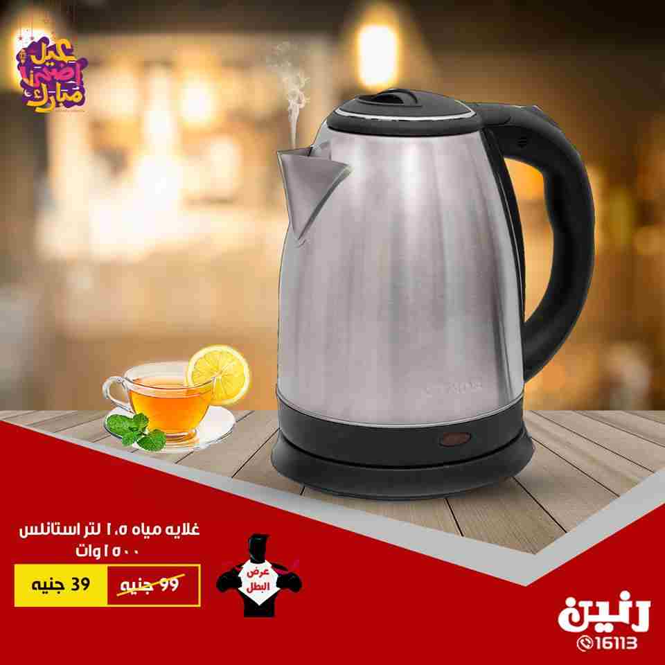 عروض رنين الاثنين 20 اغسطس 2018 اجهزة كهربائية جميع الفروع
