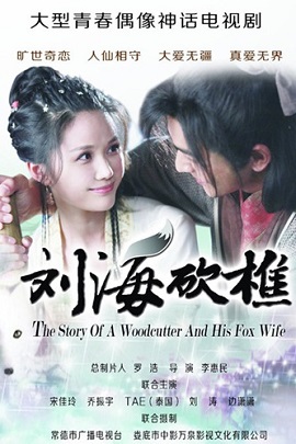 Tiều Phu Lưu Hải - The Story Of A Woodcutter And His Fox Wife