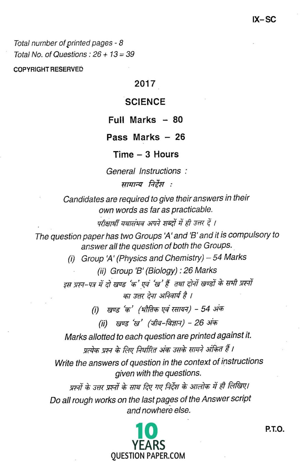 JAC class 10th 2017 board Science question paper JAC class 10th 2017 Science question paper