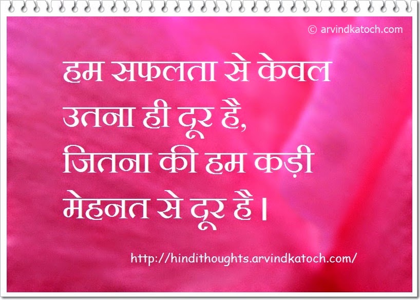 success, Hard Work, Hindi Thought, Quote