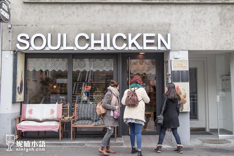 【瑞士琉森美食推薦】Restaurant Soul Chicken 。好吃到要CPR的神級美食