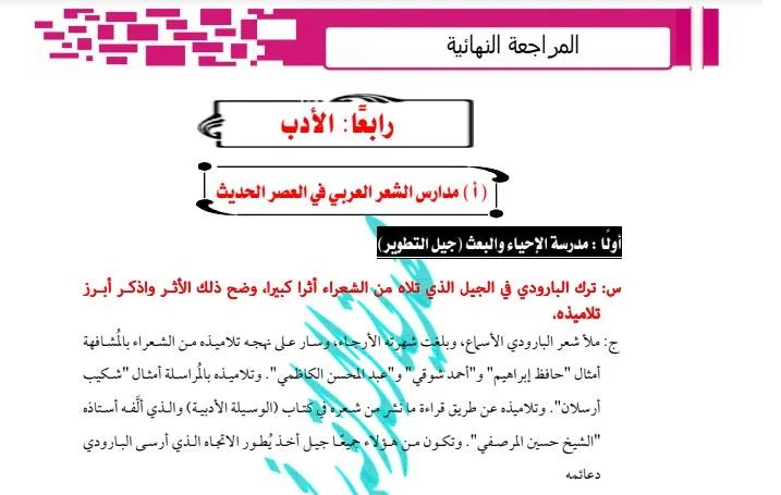 مراجعة كتاب الراقي في اللغة العربية الجزء الرابع الأدب للثانوية العامة 2020