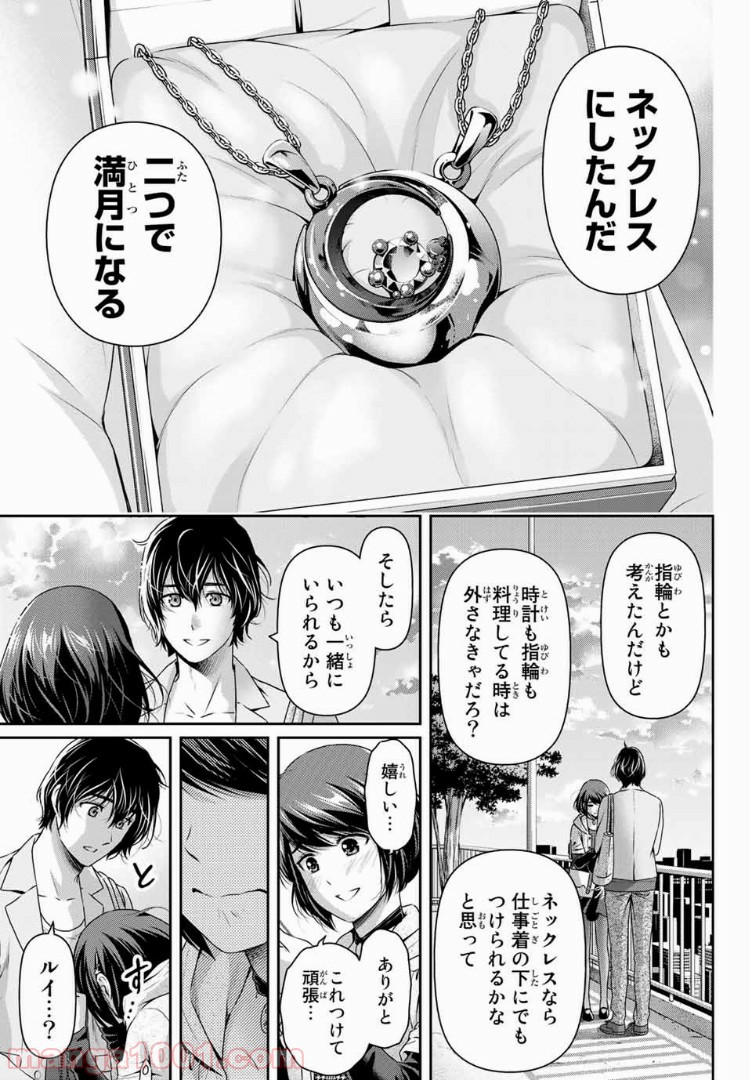 ドメスティックな彼女 - Raw 【第198話】 - Manga1001.com