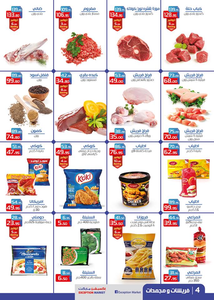 عروض اكسبشن ماركت