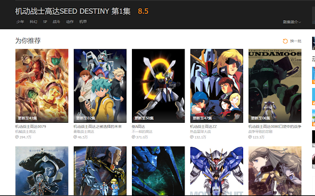 中國大陸VPN 線上看動畫直播 機動戰士高達