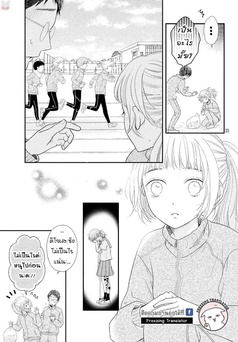 Fukaku ni mo Kyun to Kita - หน้า 31