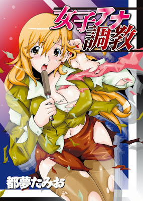 女子アナ調教 女子アナ調教 raw zip dl