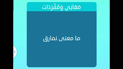 نمارق نمارق