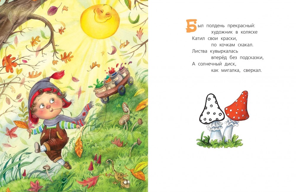 маленький стих про художника. иллюстрации детских стихов. стих про художника для детей. маленьким художникам. детские стихи про художника.