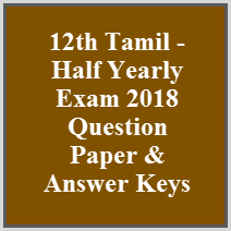 12th Tamil - Half Yearly Exam 2018 Question Paper and Answer Keys