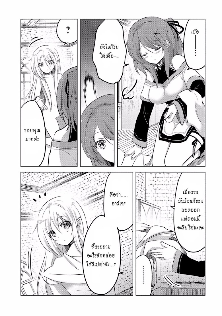 Tensei Kyuuketsukisan wa Ohirune ga Shitai - หน้า 7