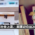 想在社会上混, 就要记住这20句话!