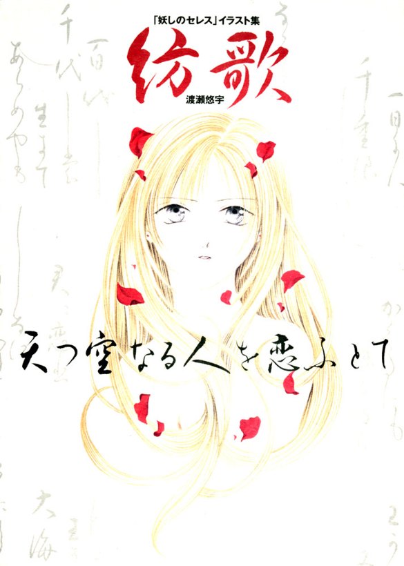 Anime no Gakuen \::..: Art of Ayashi no Ceres