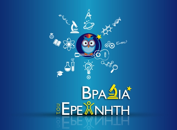 Researchers’ Night - Βραδιά του Ερευνητή