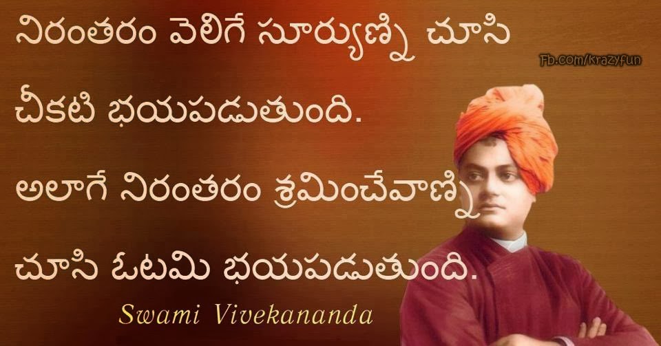 swami vivekananda quotes in telugu à°à±à°¸à° à°à°¿à°¤à±à°° à°«à°²à°¿à°¤à°