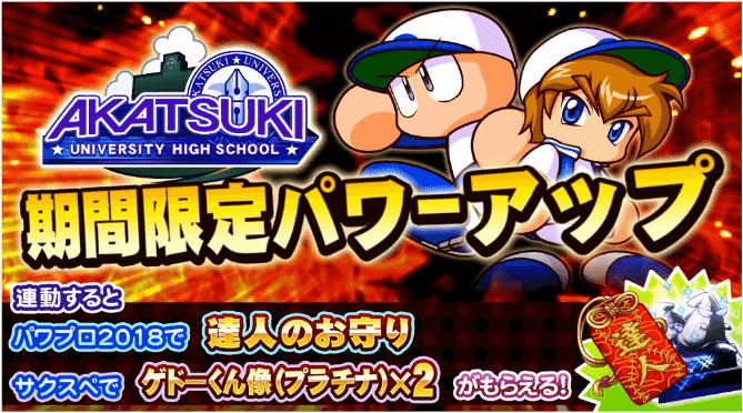 サクスペ あかつき強化