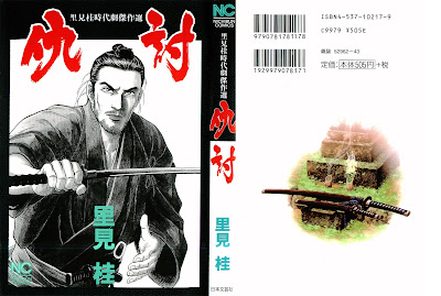 Adauchi (仇討) - 1 Volume Complete